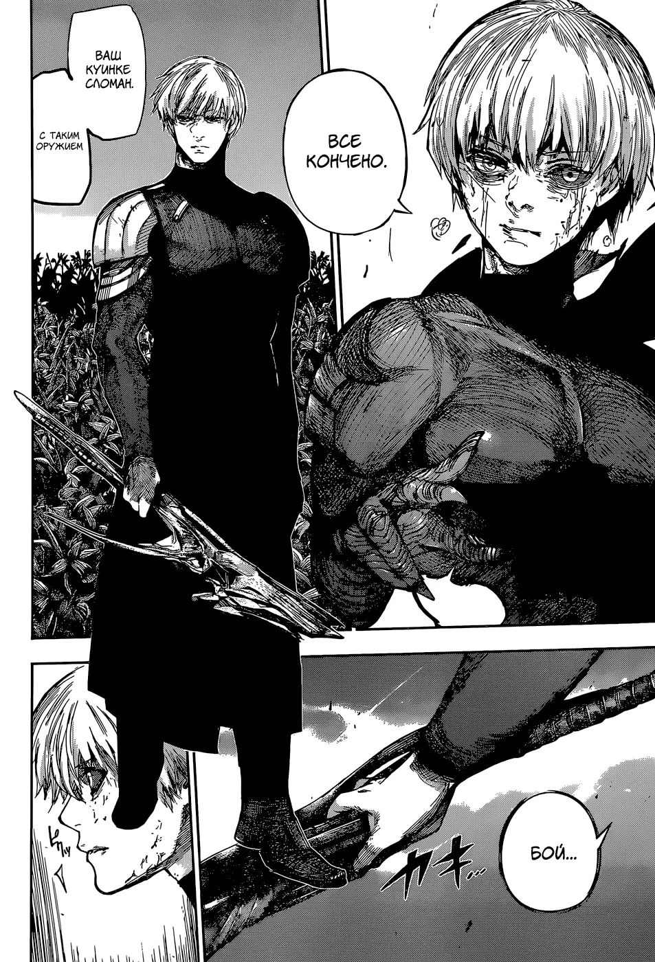Read Tokyo Ghoul re RU Manga Online