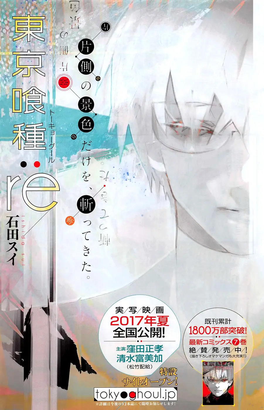 Read Tokyo Ghoul re RU Manga Online