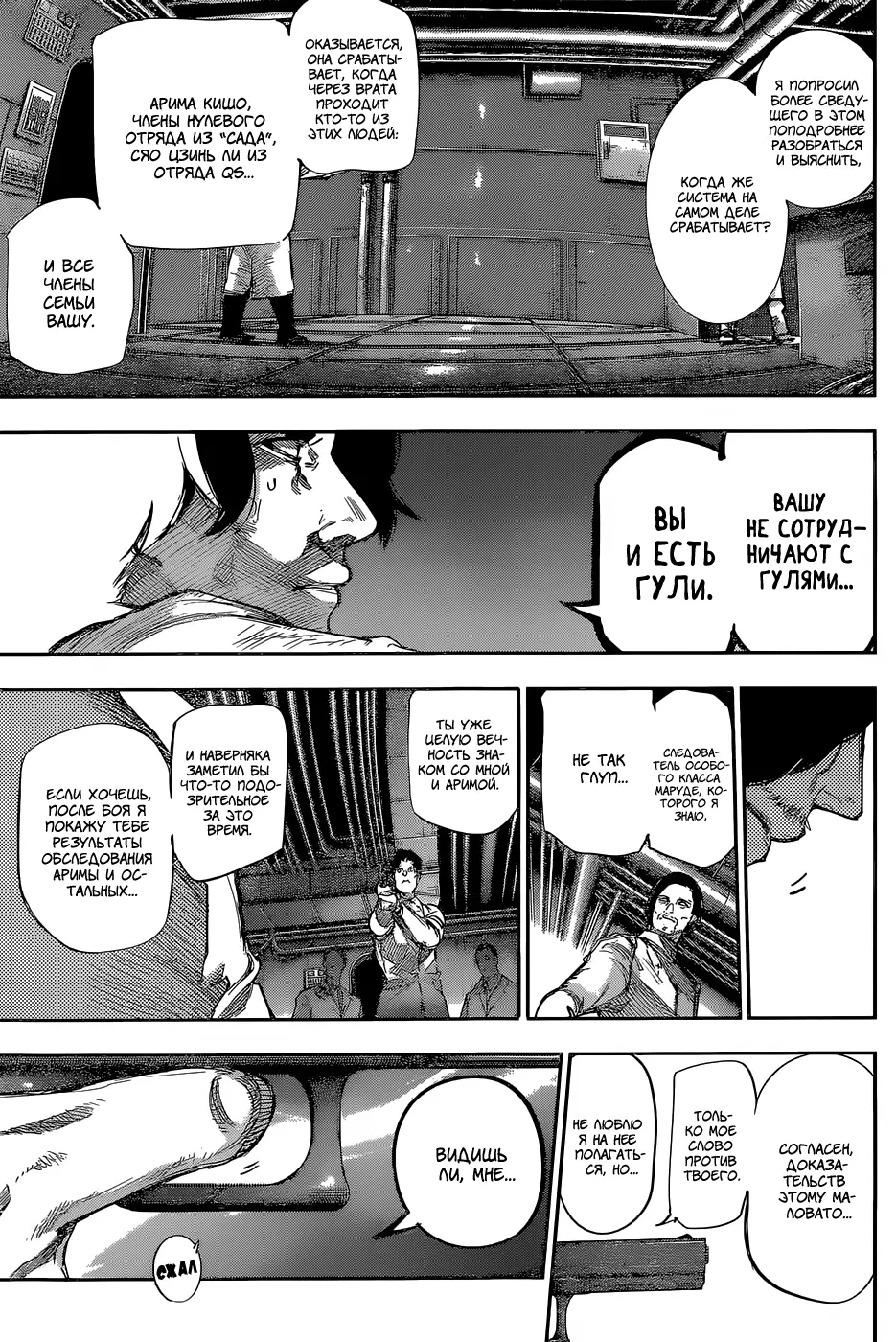 Read Tokyo Ghoul re RU Manga Online