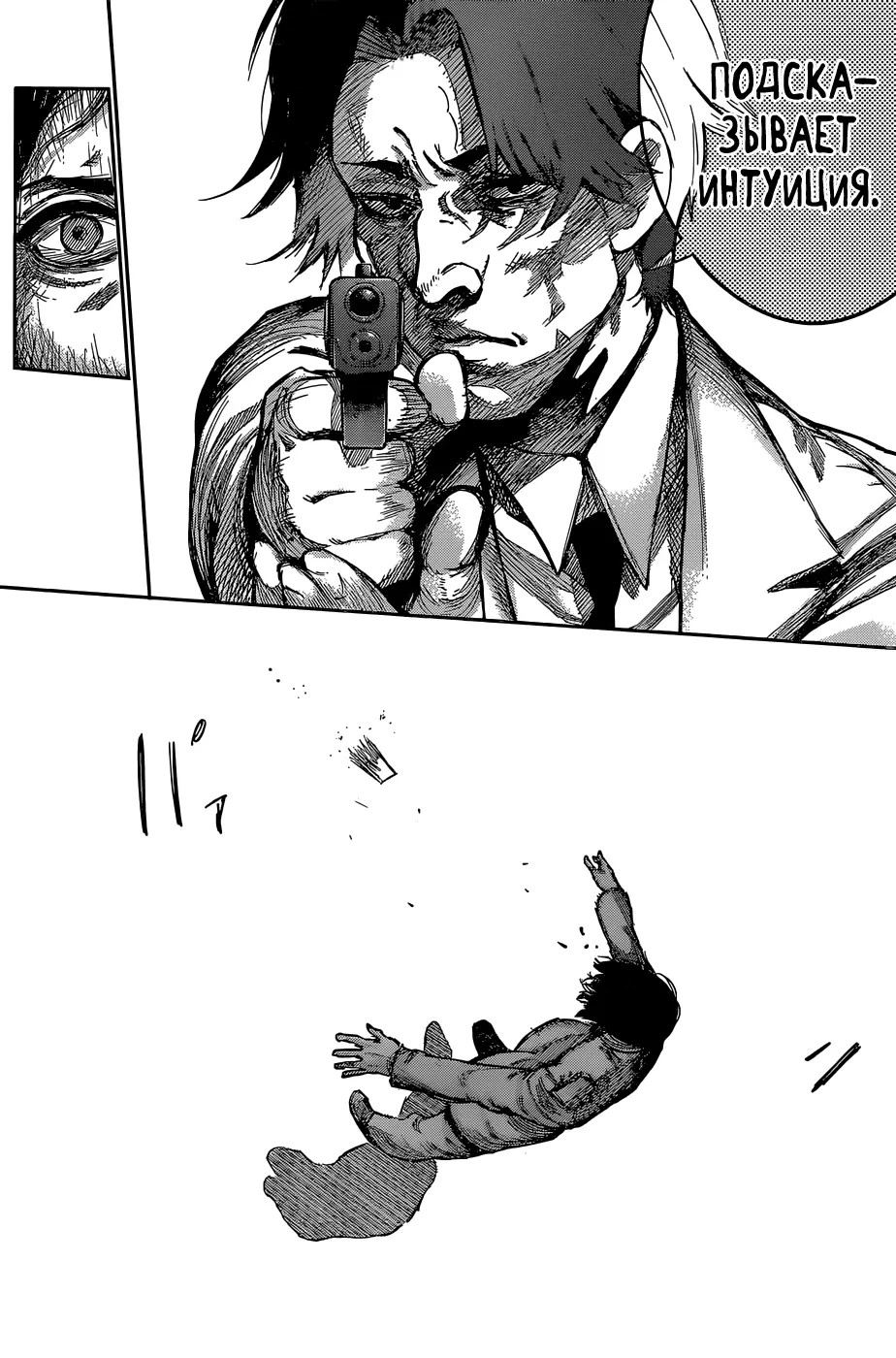 Read Tokyo Ghoul re RU Manga Online