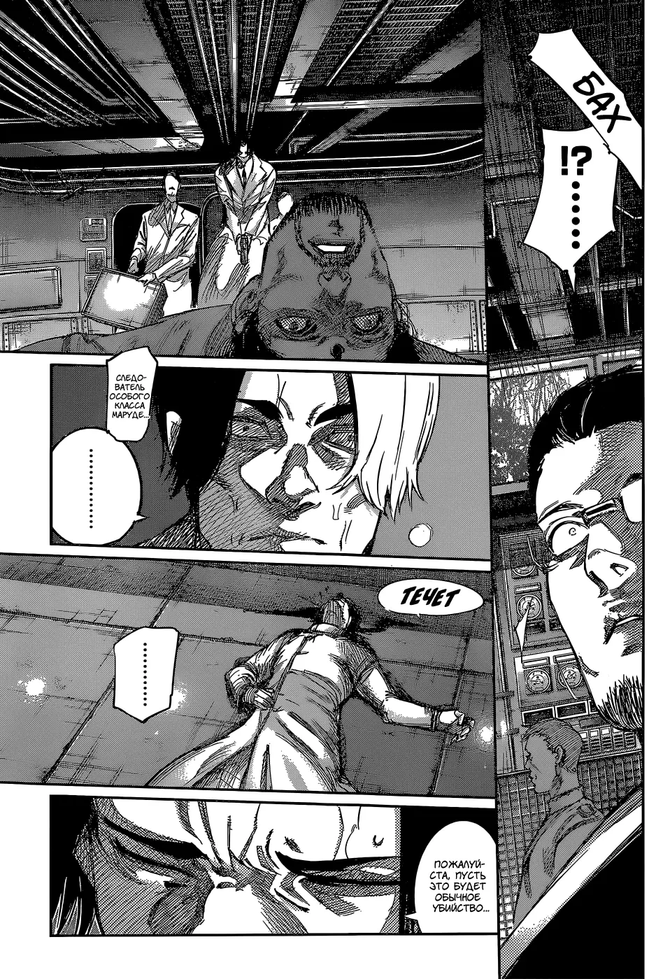 Read Tokyo Ghoul re RU Manga Online