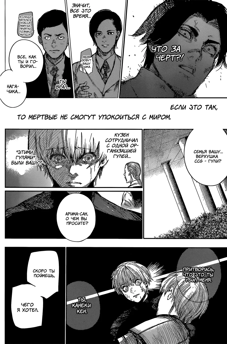 Read Tokyo Ghoul re RU Manga Online