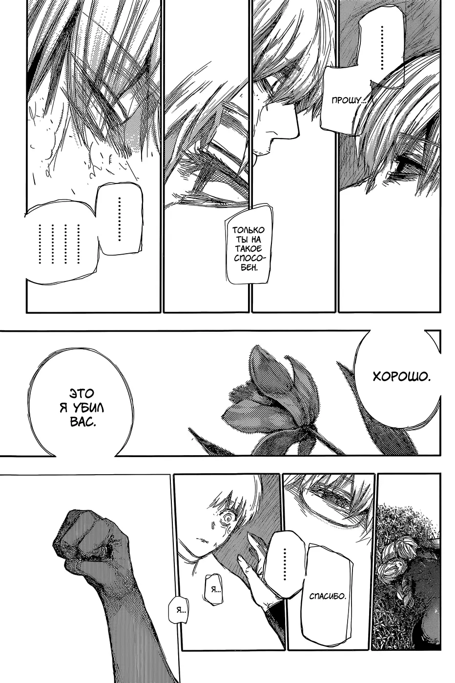 Read Tokyo Ghoul re RU Manga Online