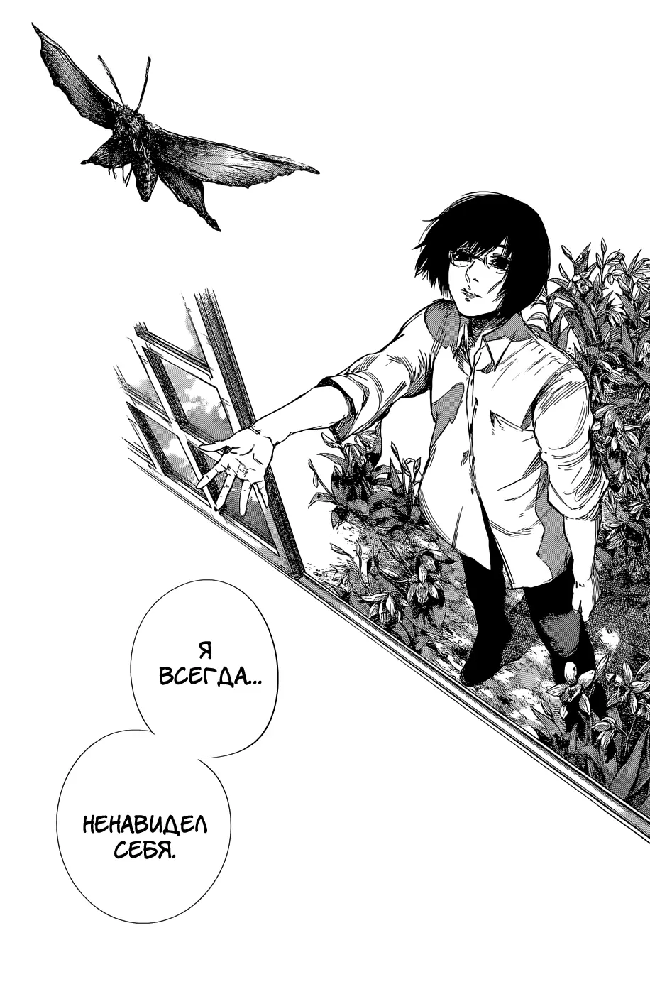 Read Tokyo Ghoul re RU Manga Online