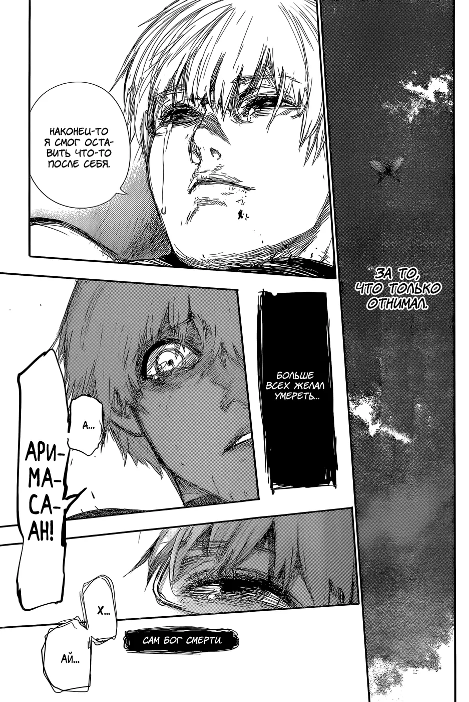 Read Tokyo Ghoul re RU Manga Online