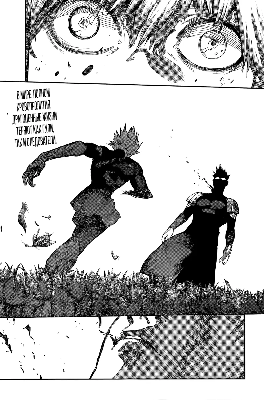 Read Tokyo Ghoul re RU Manga Online