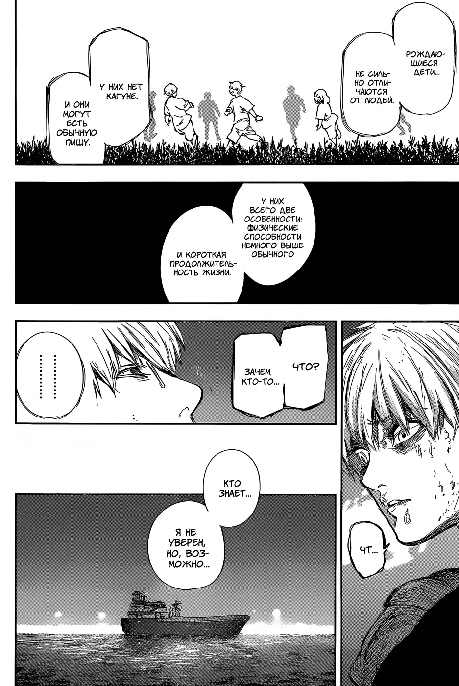 Read Tokyo Ghoul re RU Manga Online
