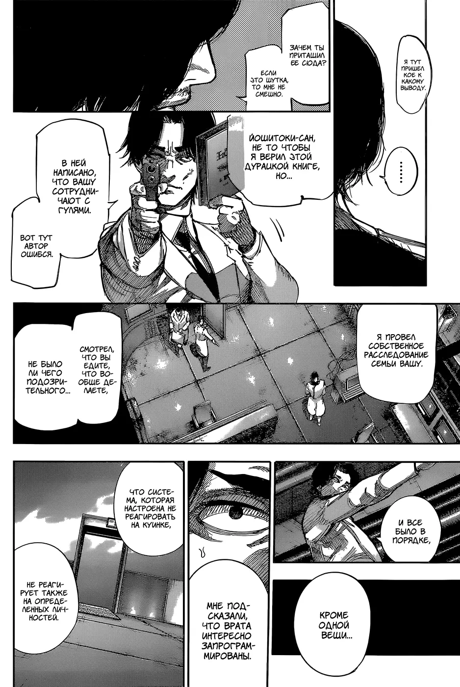 Read Tokyo Ghoul re RU Manga Online