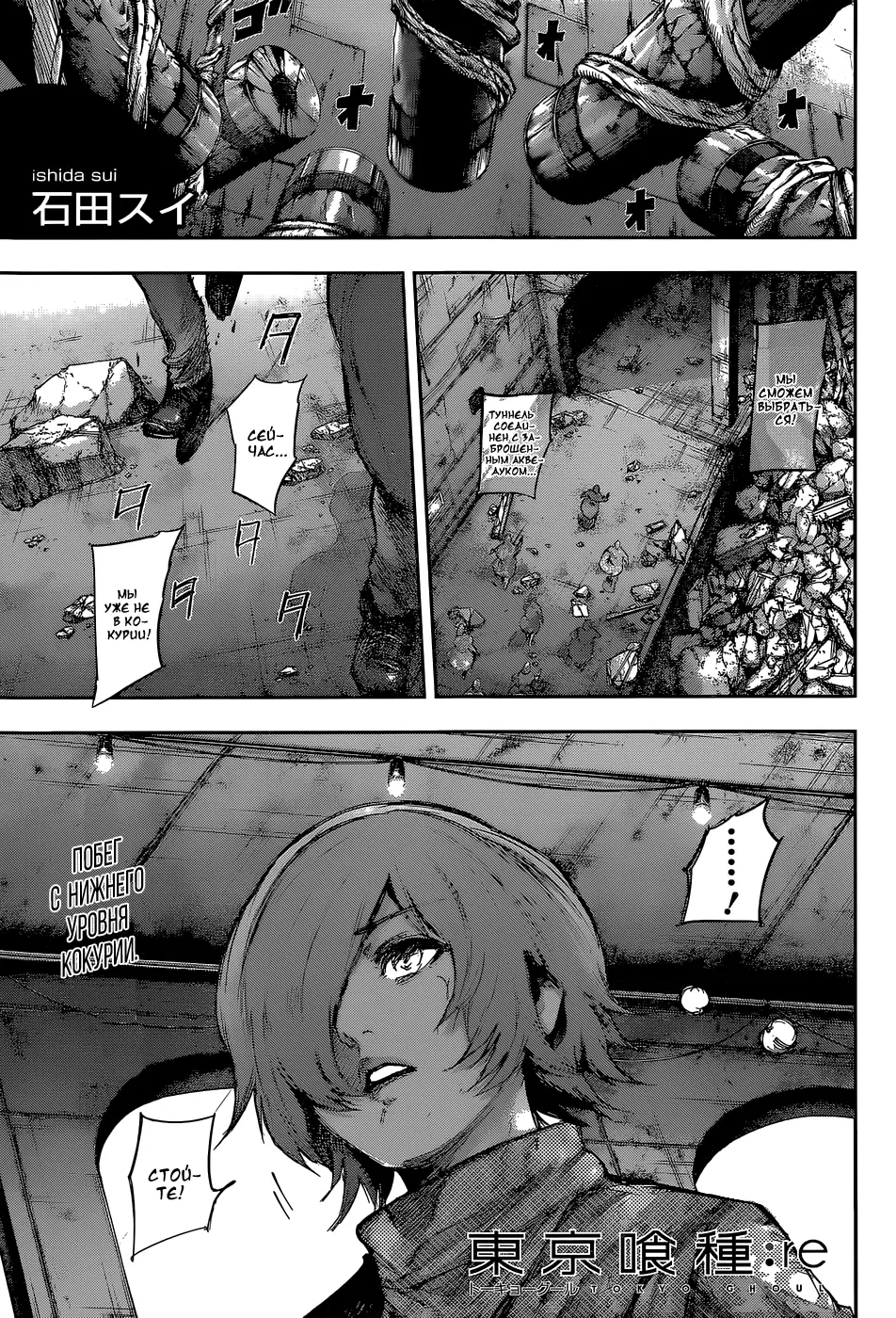 Read Tokyo Ghoul re RU Manga Online