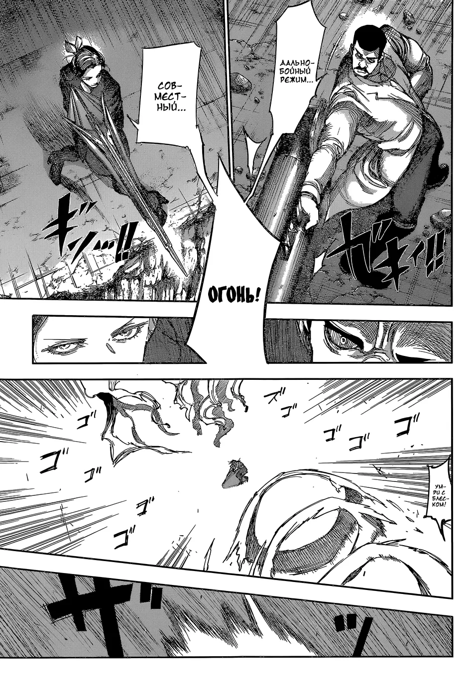 Read Tokyo Ghoul re RU Manga Online