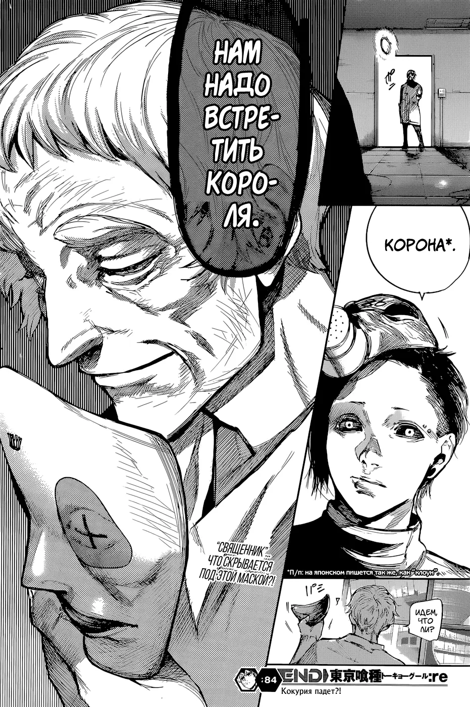 Read Tokyo Ghoul re RU Manga Online