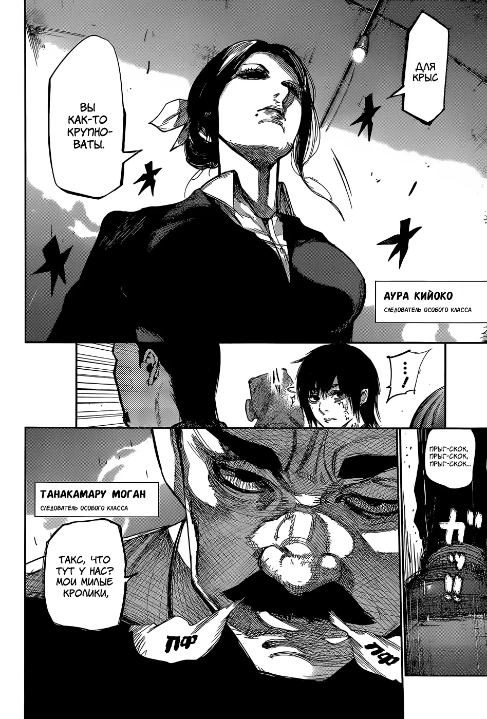 Read Tokyo Ghoul re RU Manga Online
