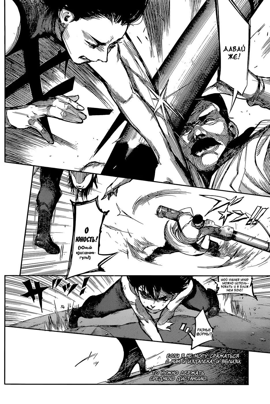 Read Tokyo Ghoul re RU Manga Online