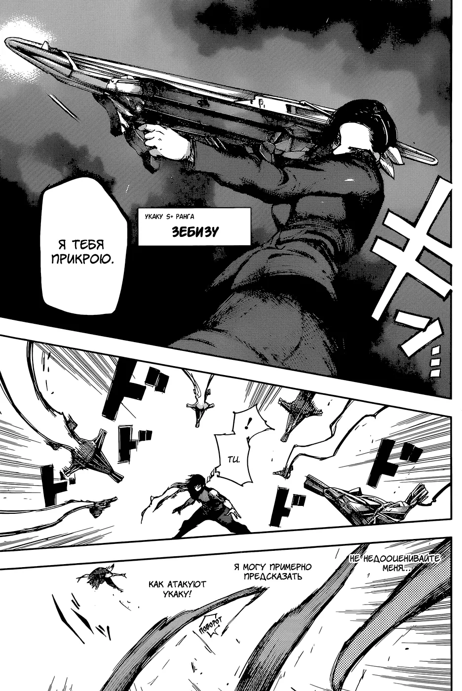 Read Tokyo Ghoul re RU Manga Online