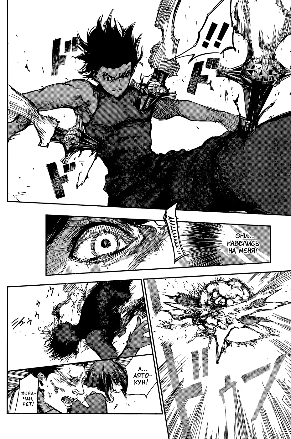 Read Tokyo Ghoul re RU Manga Online