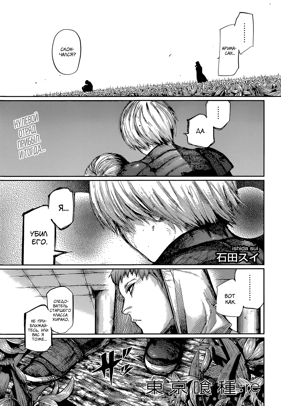 Read Tokyo Ghoul re RU Manga Online