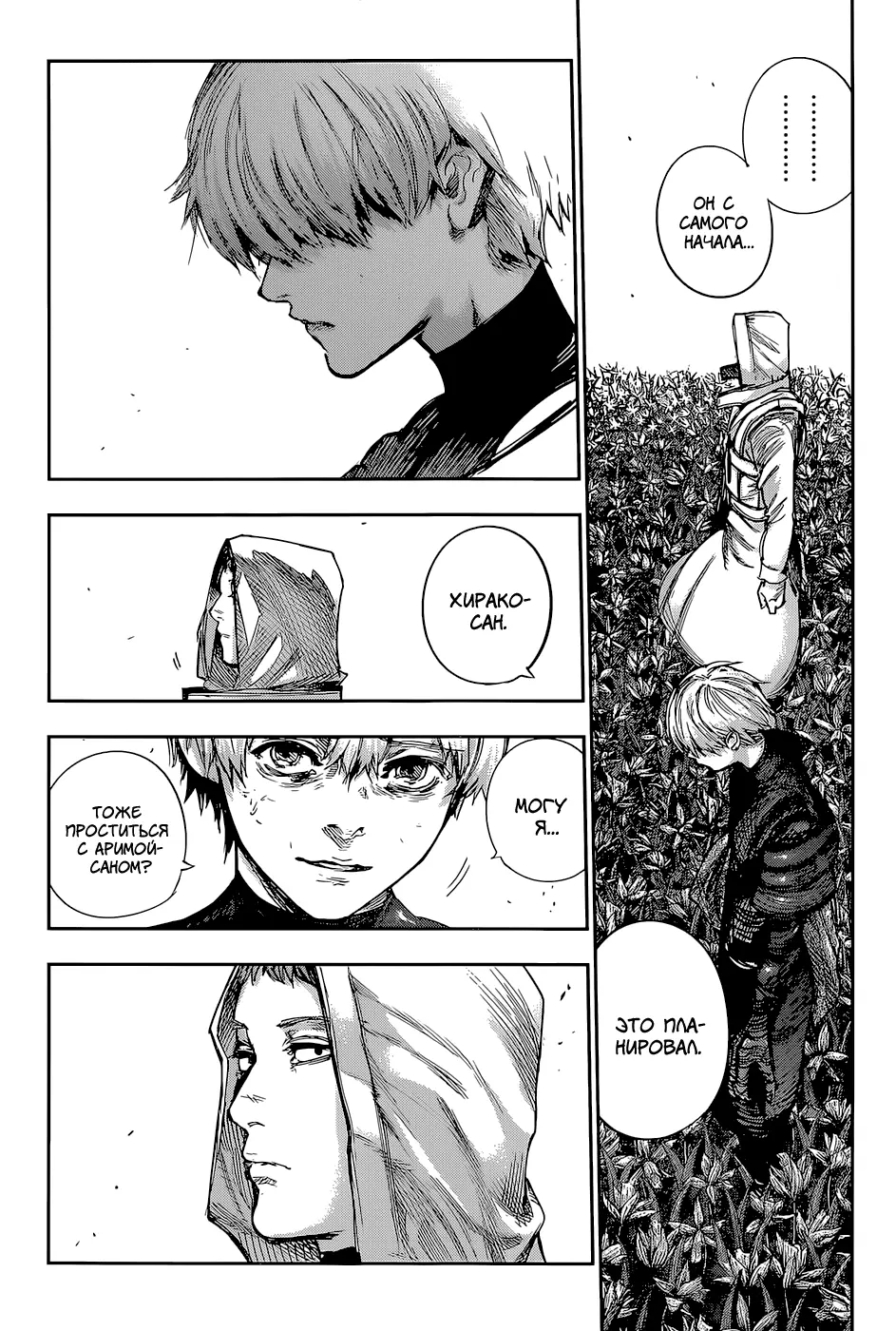 Read Tokyo Ghoul re RU Manga Online