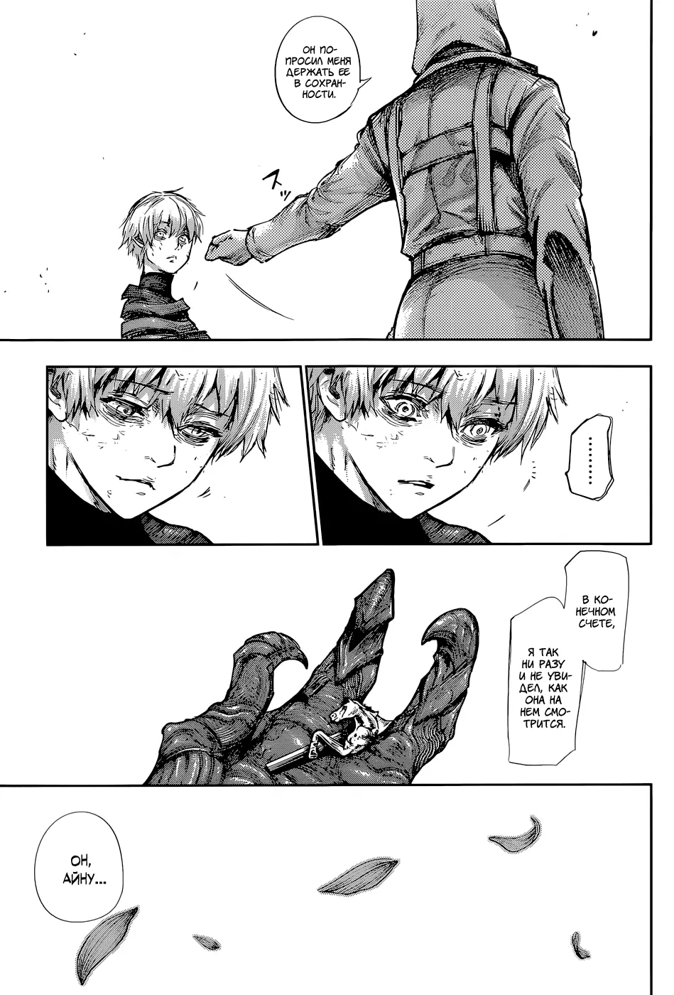 Read Tokyo Ghoul re RU Manga Online
