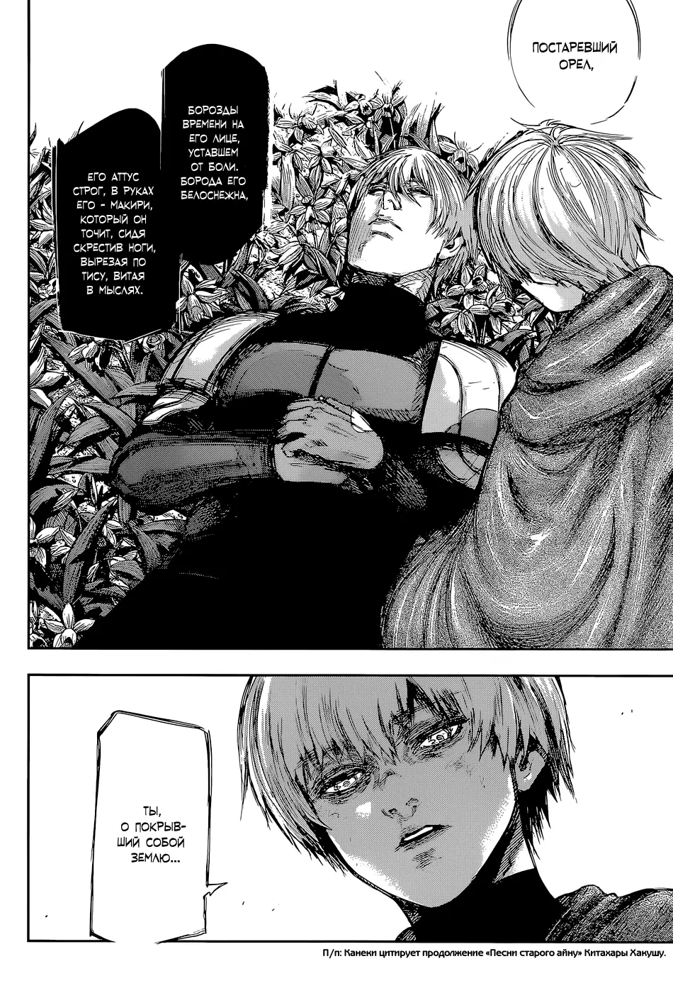 Read Tokyo Ghoul re RU Manga Online