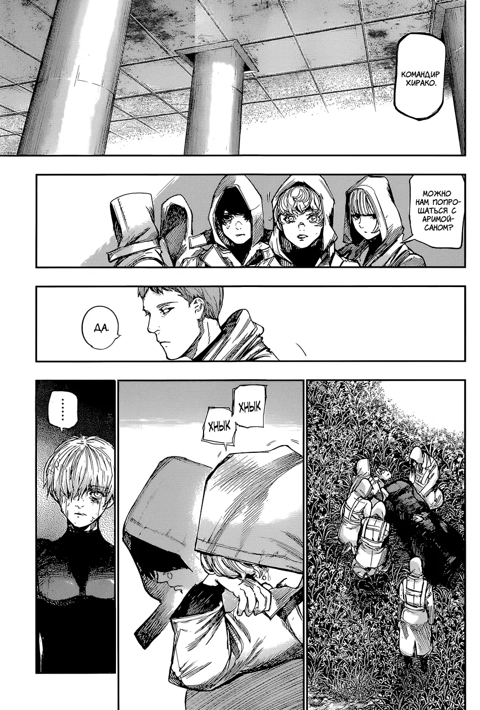 Read Tokyo Ghoul re RU Manga Online