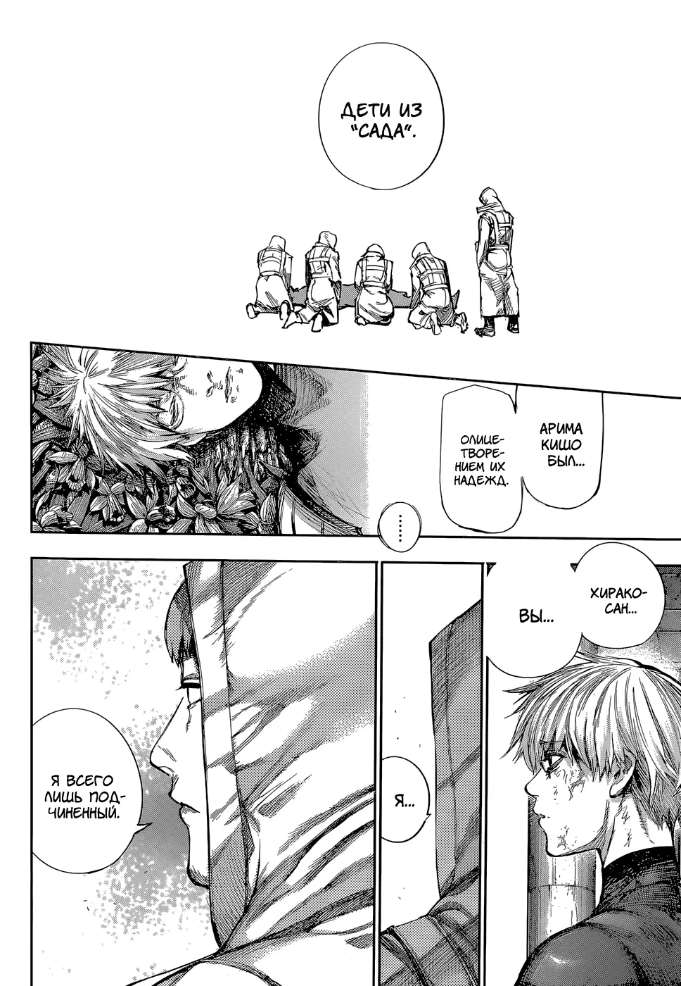 Read Tokyo Ghoul re RU Manga Online