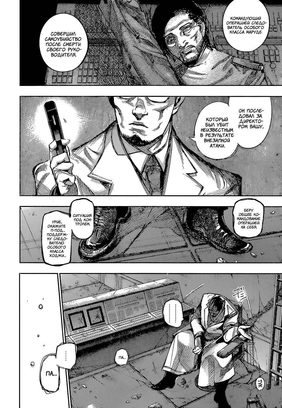 Read Tokyo Ghoul re RU Manga Online