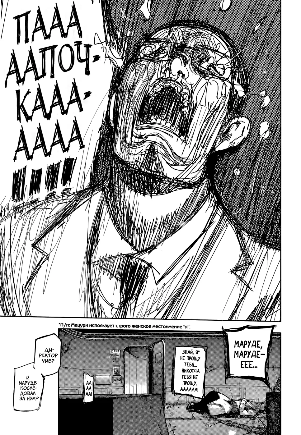 Read Tokyo Ghoul re RU Manga Online