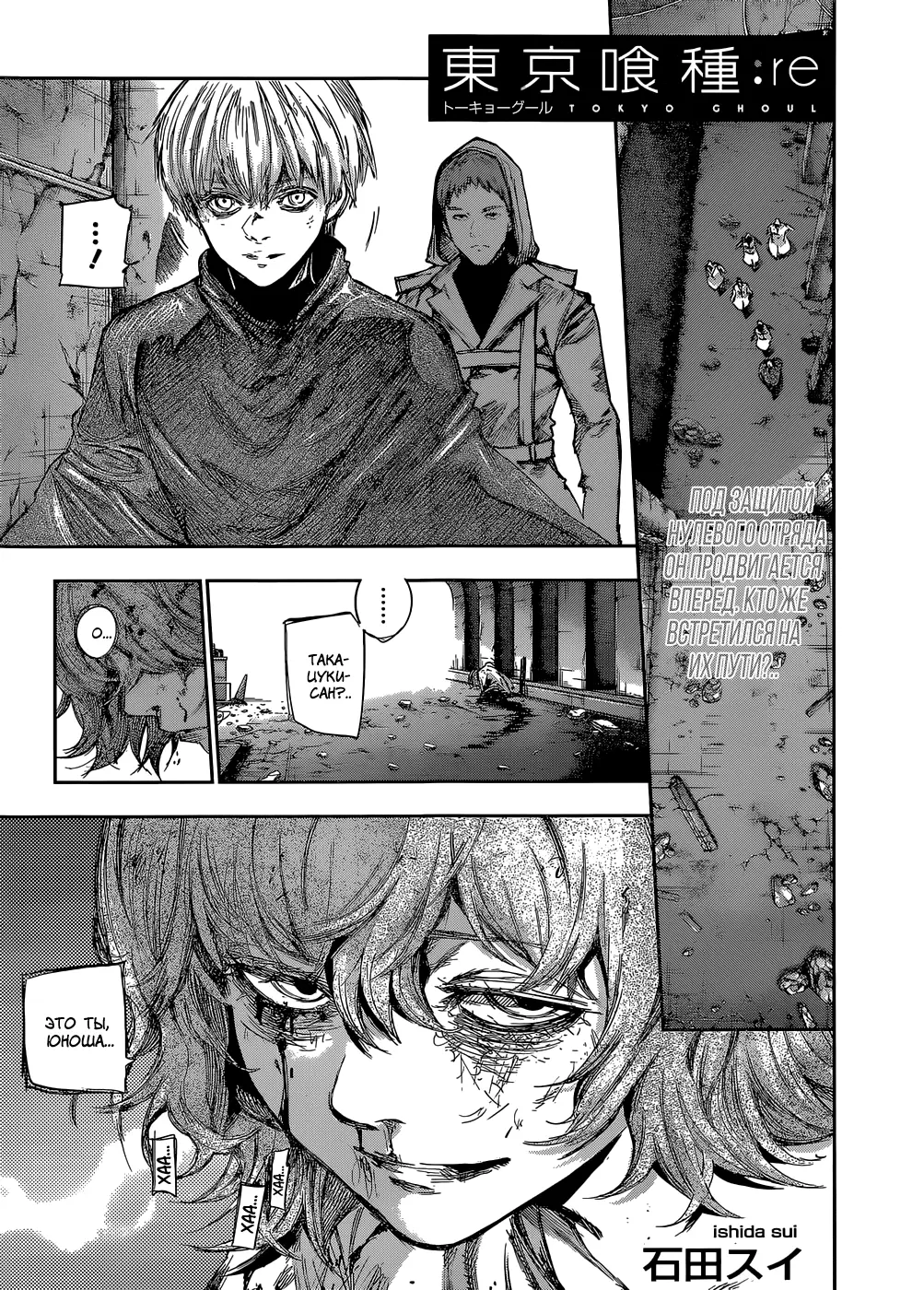 Read Tokyo Ghoul re RU Manga Online