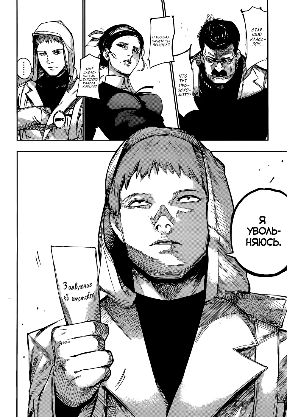 Read Tokyo Ghoul re RU Manga Online