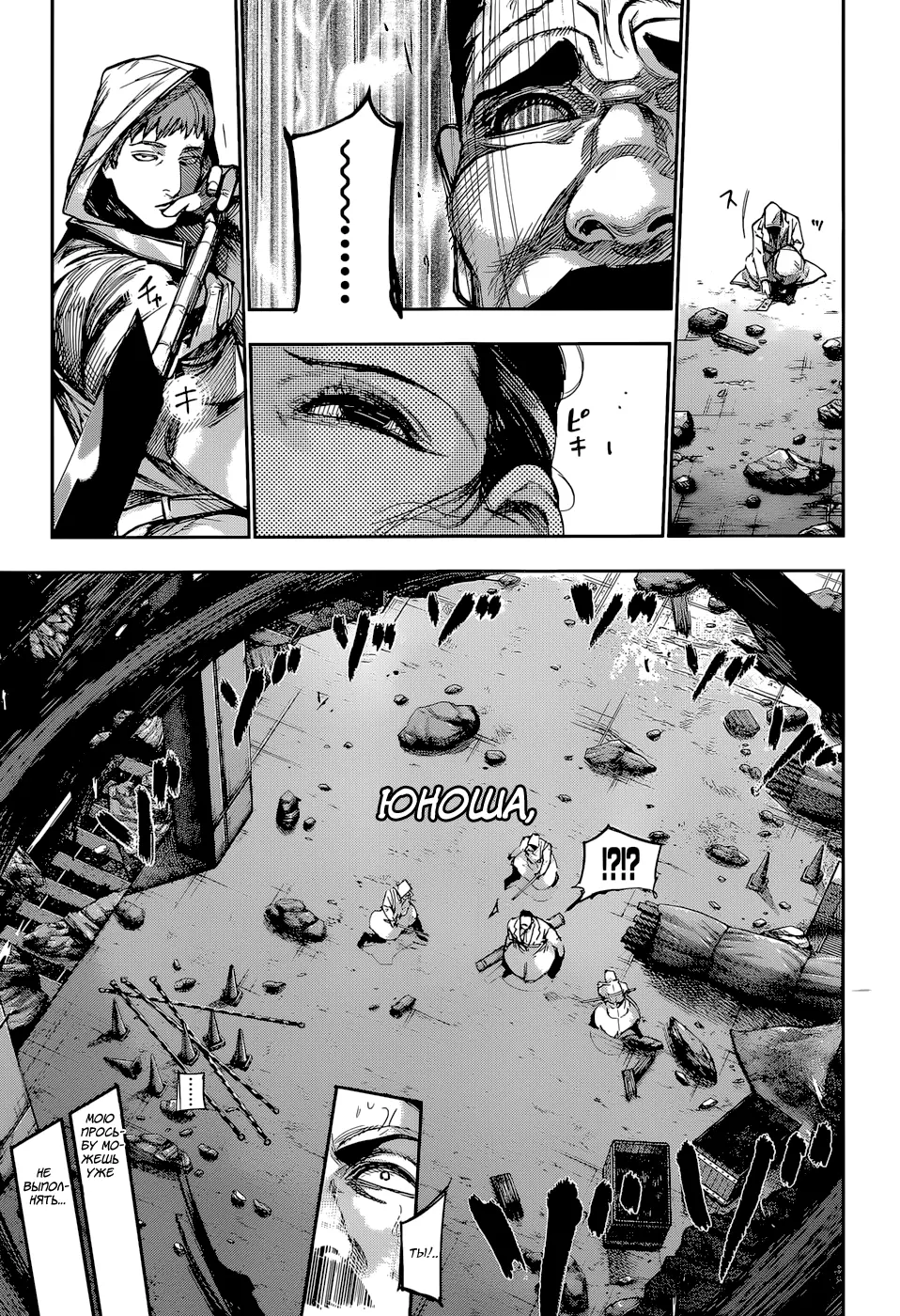 Read Tokyo Ghoul re RU Manga Online
