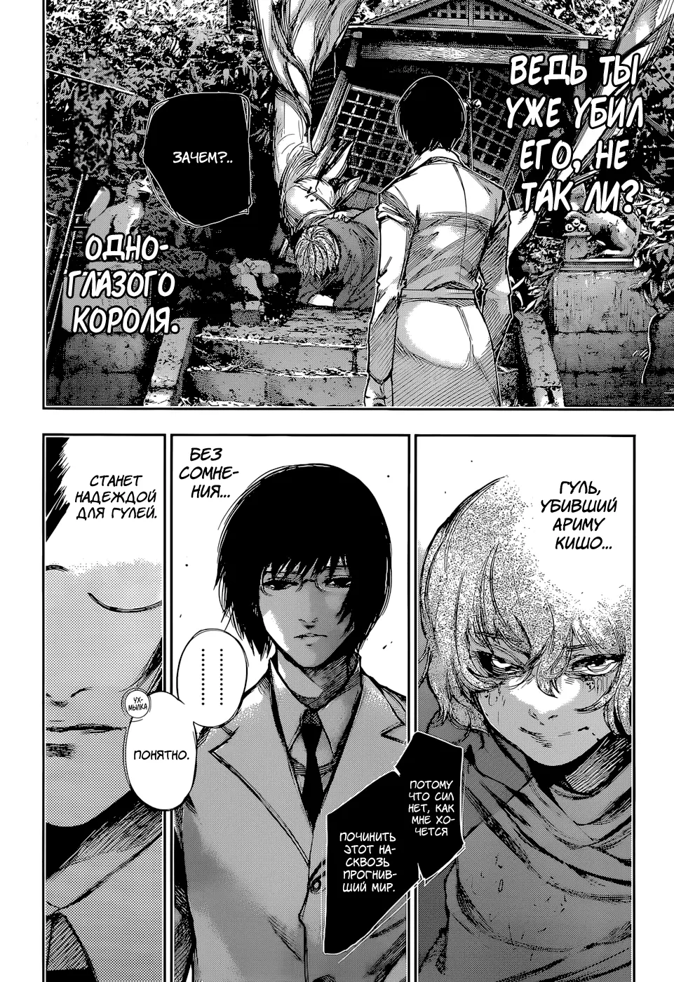 Read Tokyo Ghoul re RU Manga Online