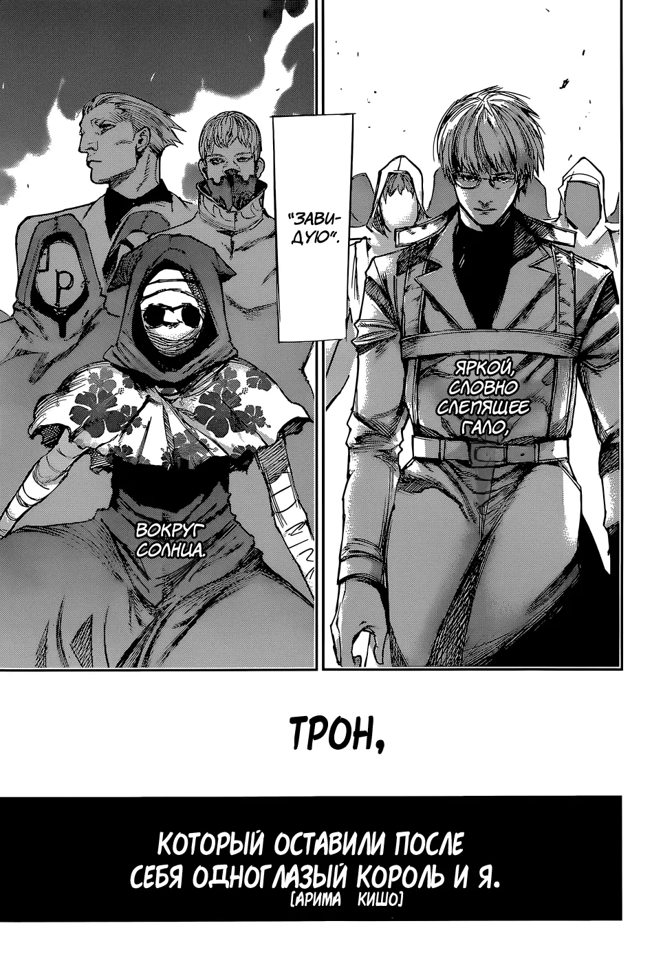 Read Tokyo Ghoul re RU Manga Online