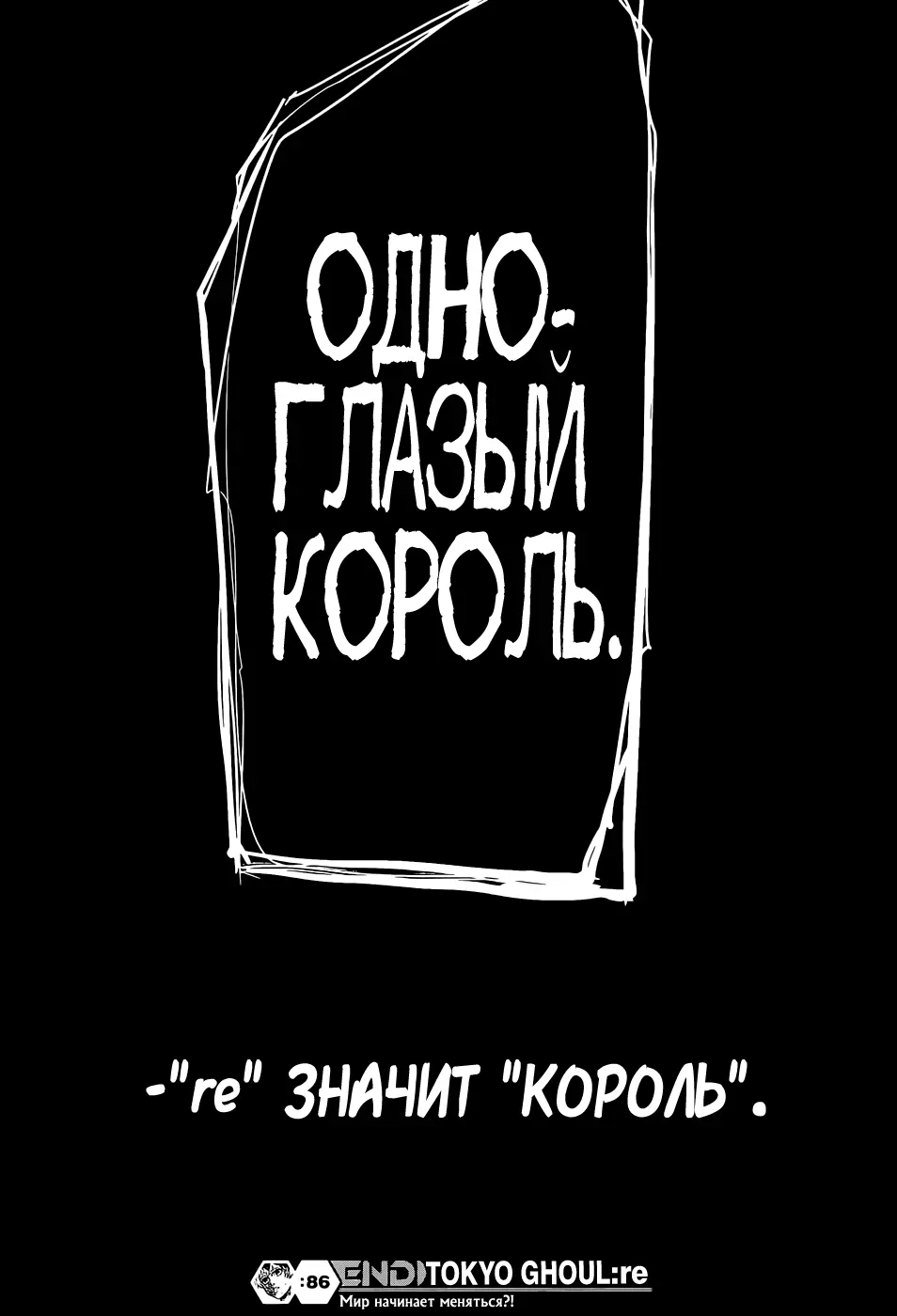 Read Tokyo Ghoul re RU Manga Online