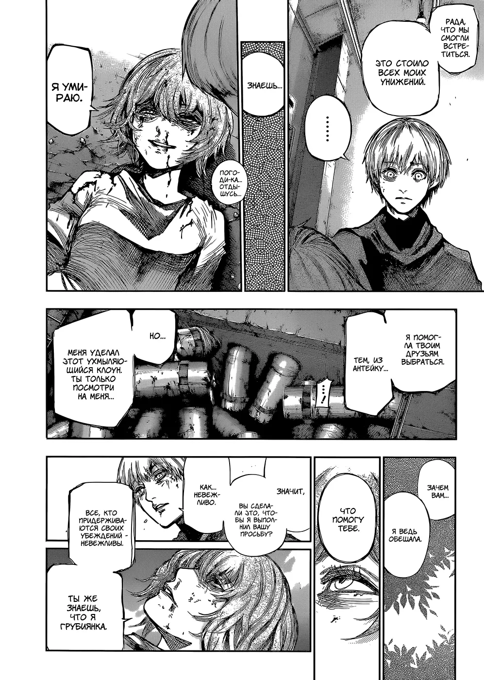 Read Tokyo Ghoul re RU Manga Online