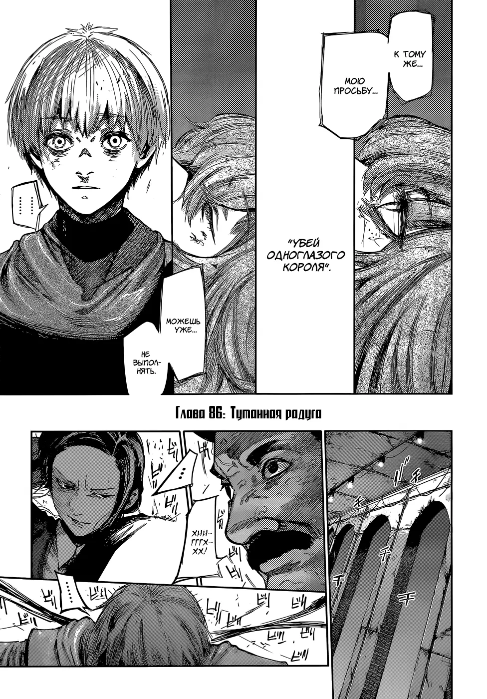 Read Tokyo Ghoul re RU Manga Online