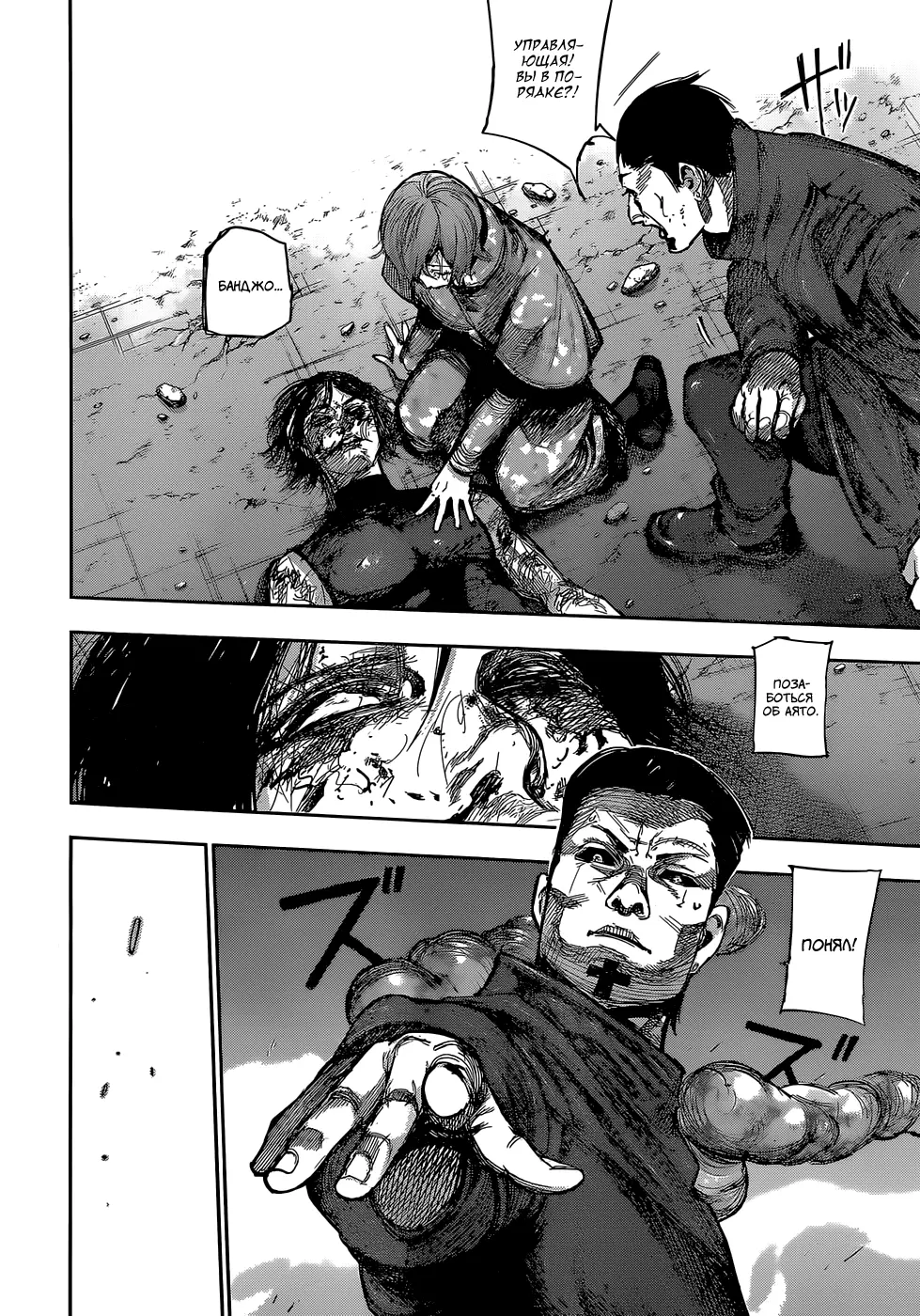 Read Tokyo Ghoul re RU Manga Online