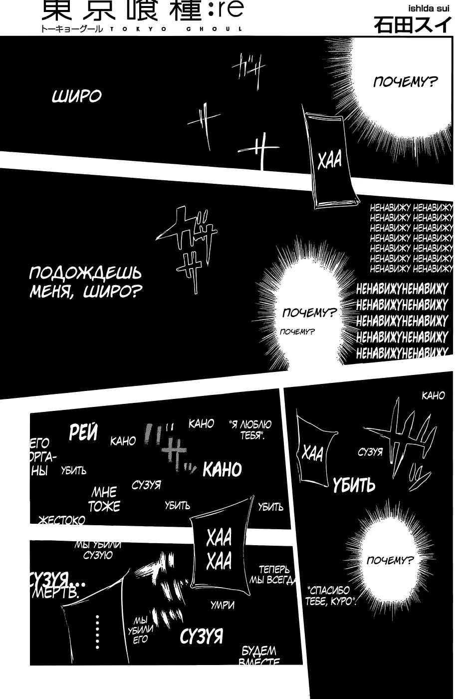 Read Tokyo Ghoul re RU Manga Online