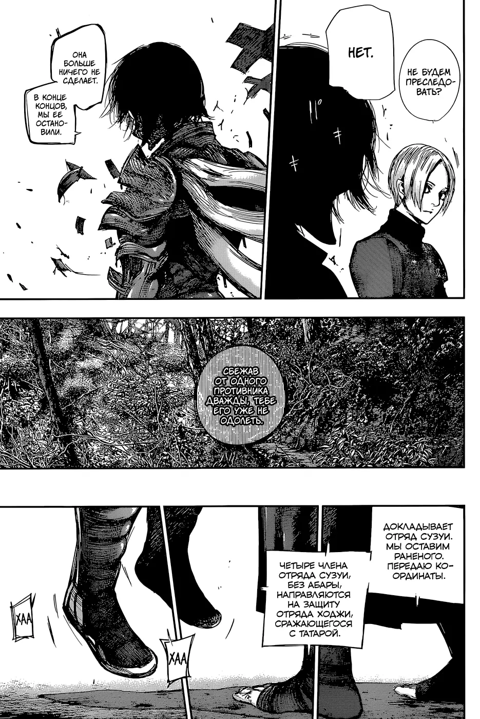 Read Tokyo Ghoul re RU Manga Online