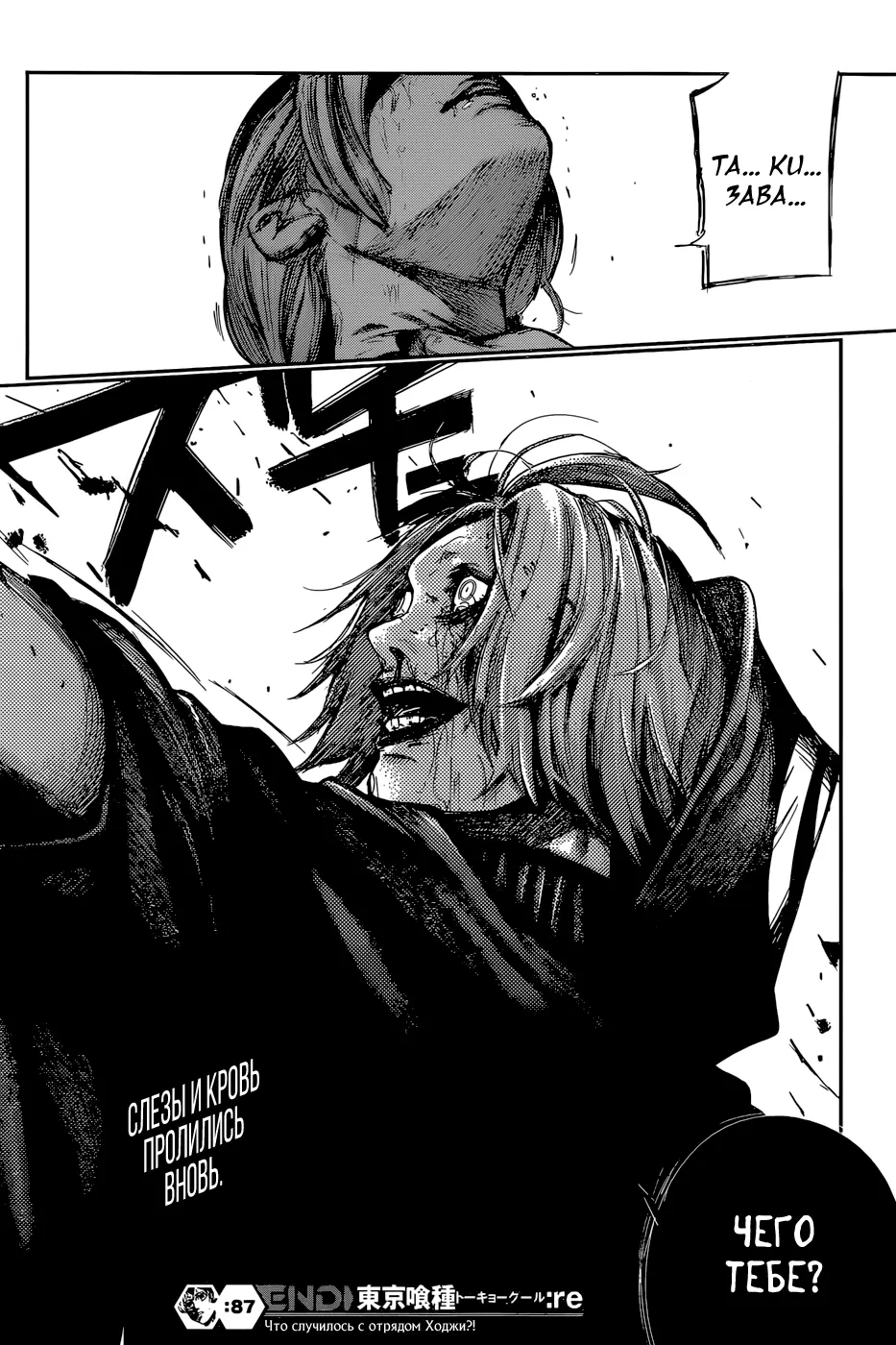 Read Tokyo Ghoul re RU Manga Online