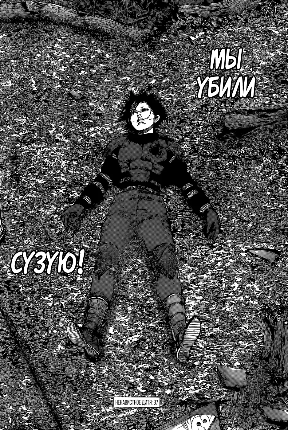 Read Tokyo Ghoul re RU Manga Online