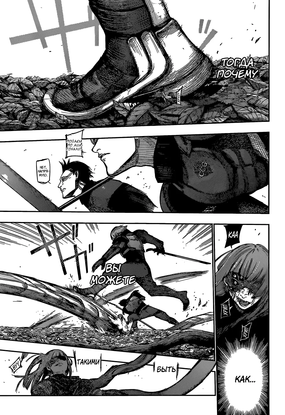 Read Tokyo Ghoul re RU Manga Online