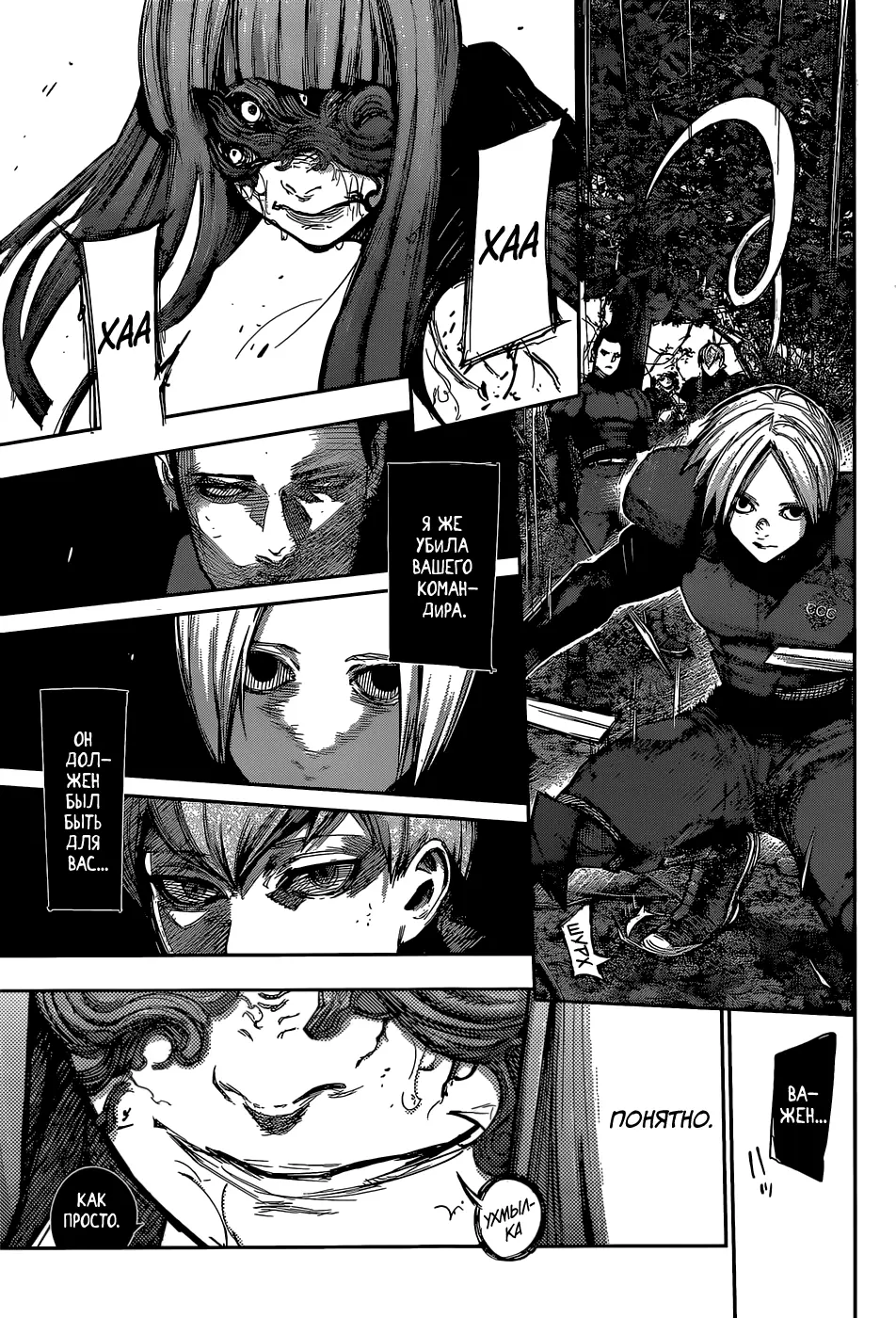 Read Tokyo Ghoul re RU Manga Online
