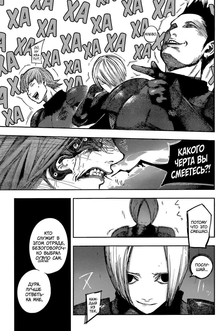 Read Tokyo Ghoul re RU Manga Online