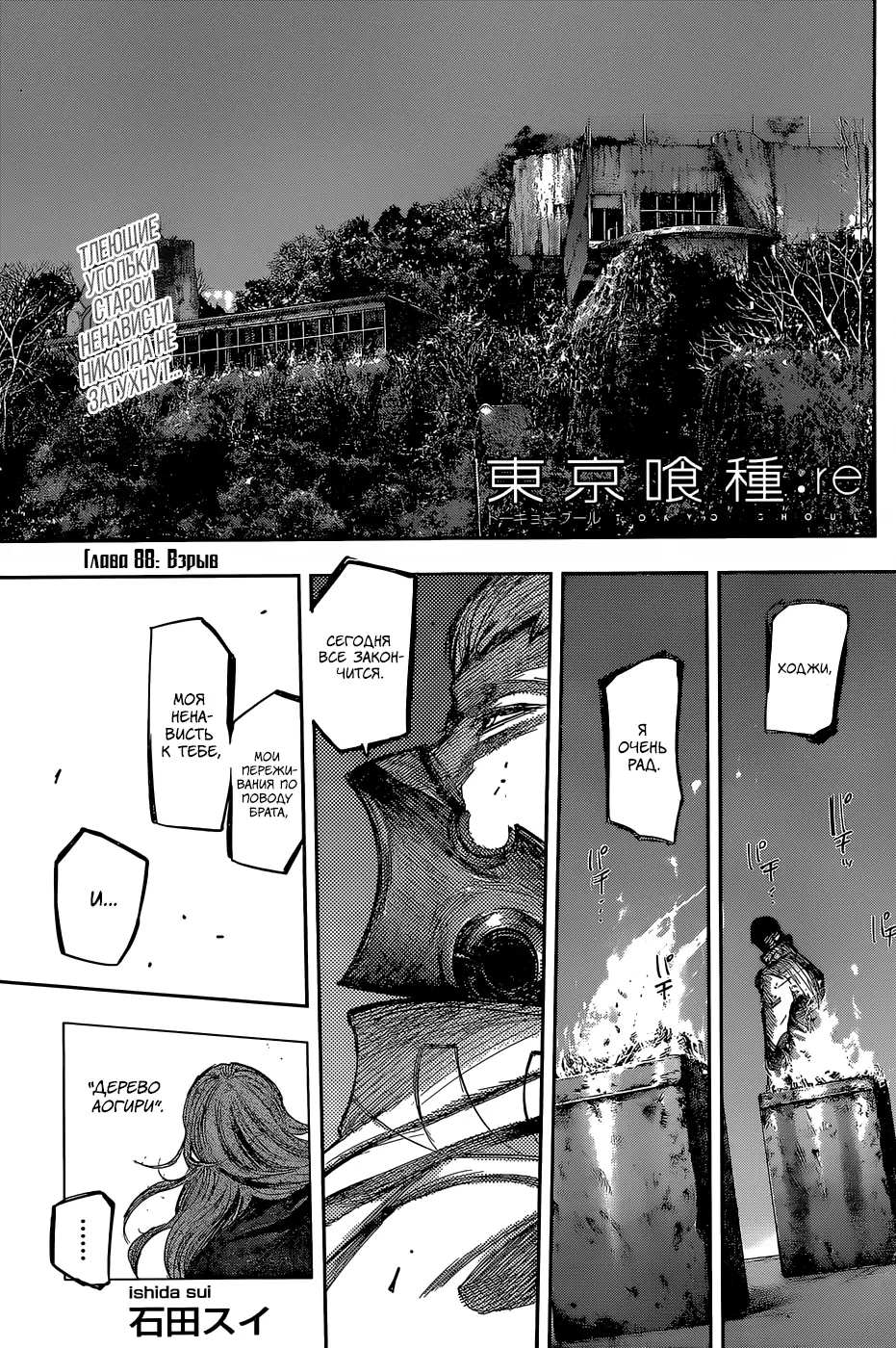 Read Tokyo Ghoul re RU Manga Online