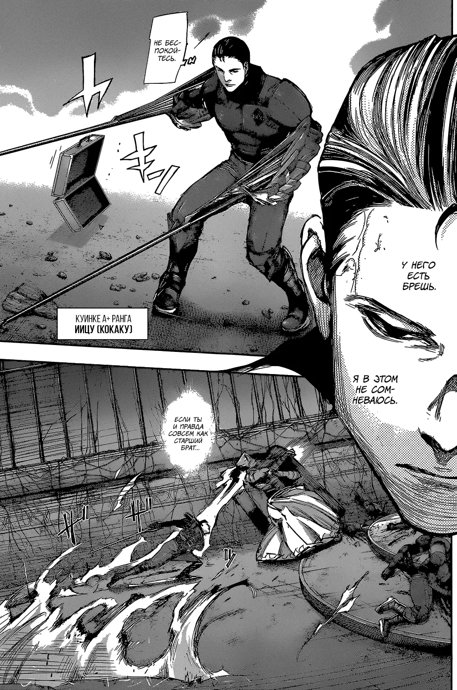 Read Tokyo Ghoul re RU Manga Online