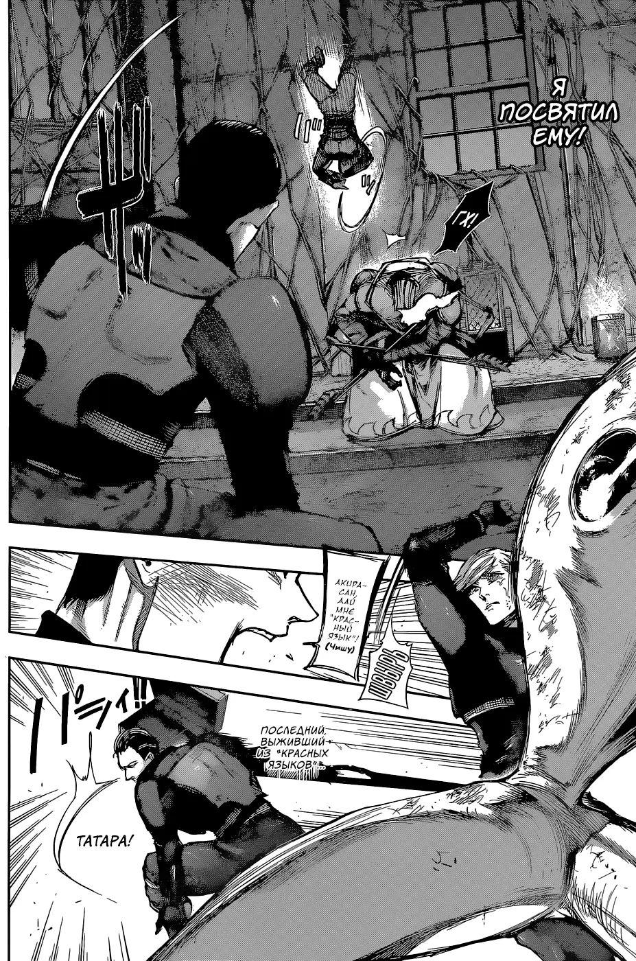 Read Tokyo Ghoul re RU Manga Online