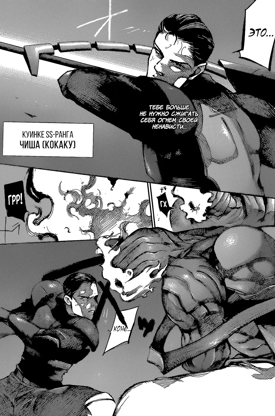 Read Tokyo Ghoul re RU Manga Online