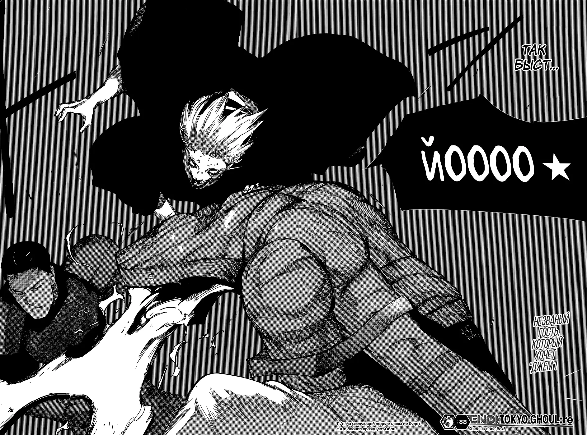 Read Tokyo Ghoul re RU Manga Online