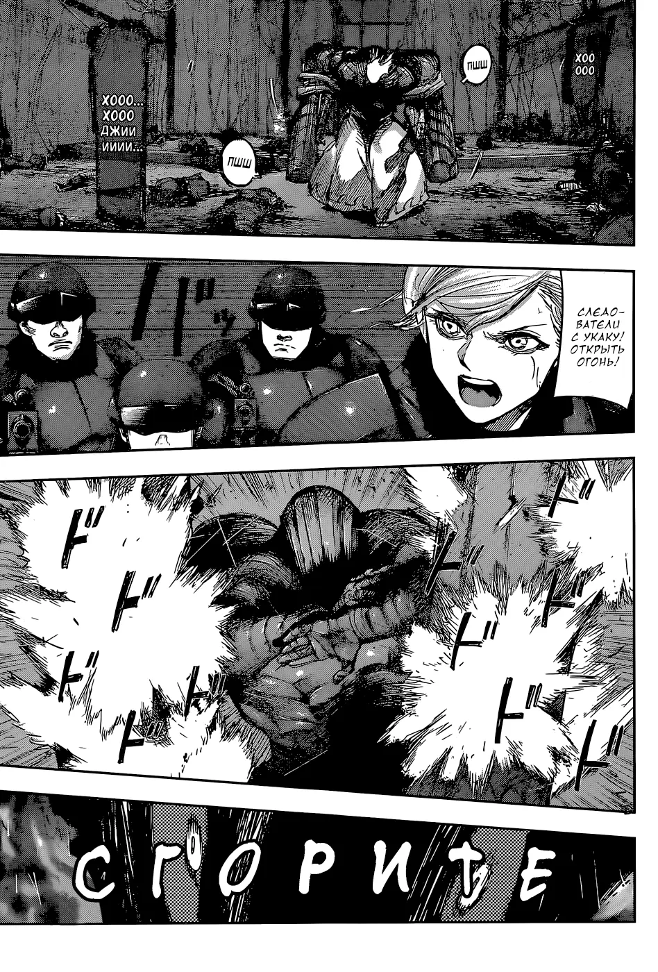 Read Tokyo Ghoul re RU Manga Online