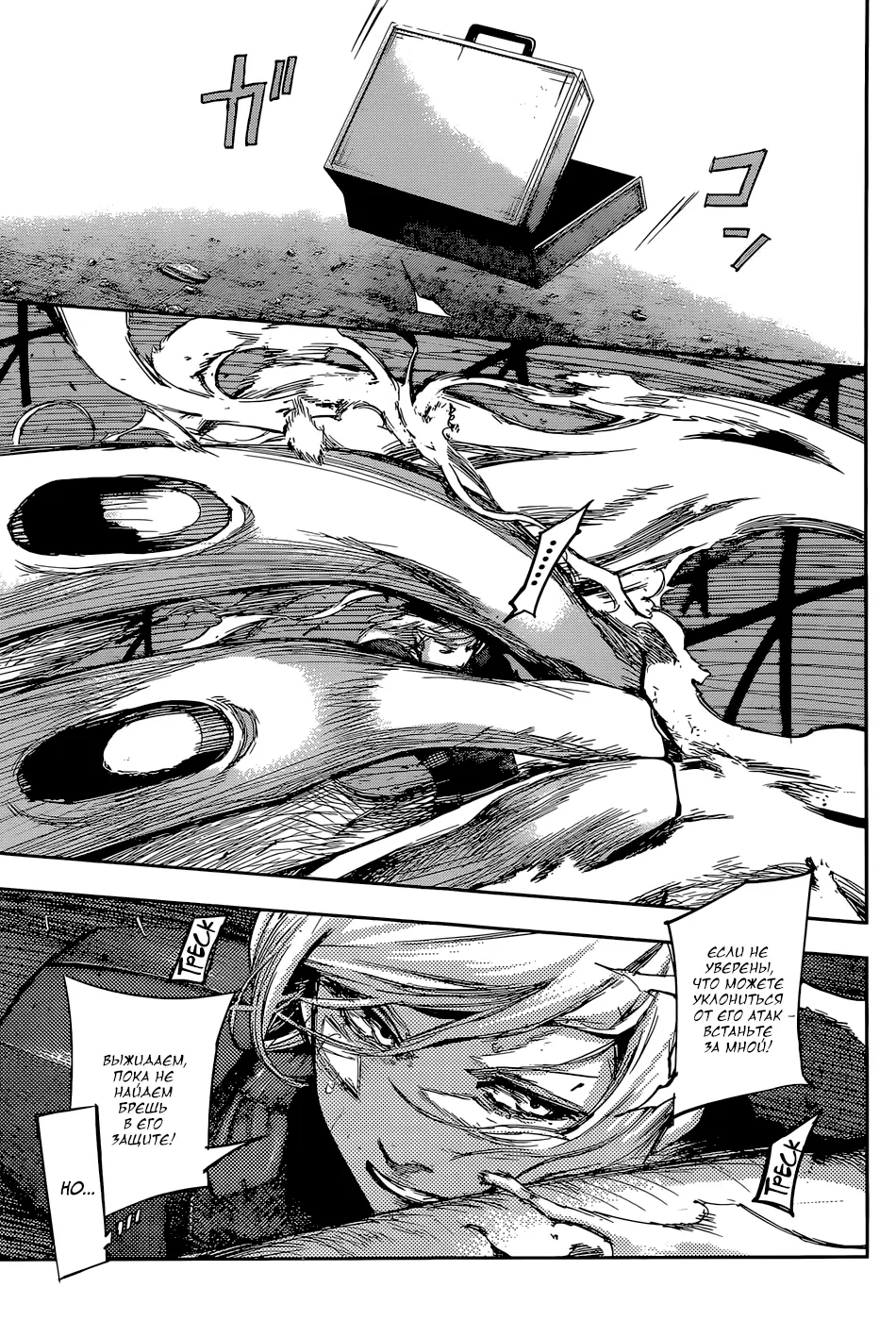 Read Tokyo Ghoul re RU Manga Online